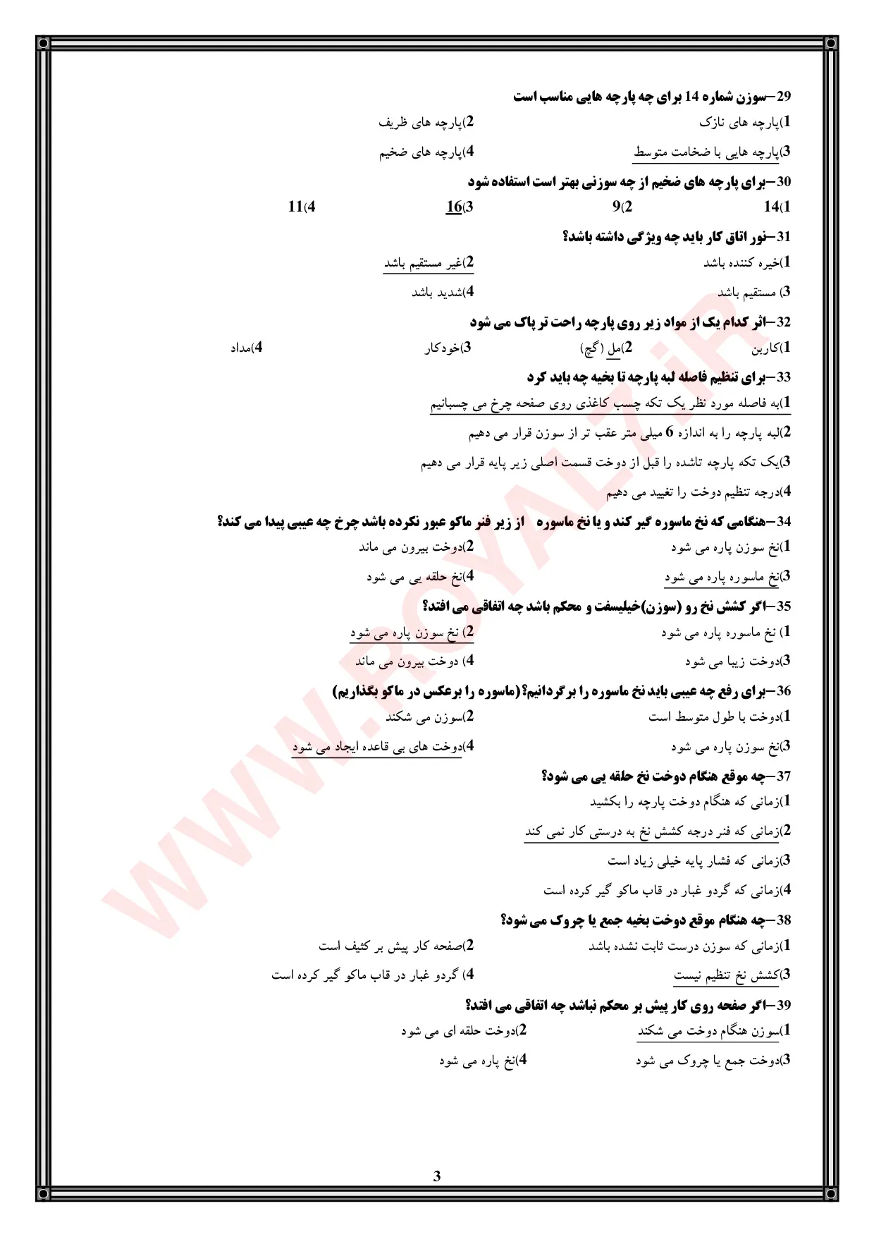 نمونه سوالات نازک دوزی زنانه فنی حرفه ای با جواب