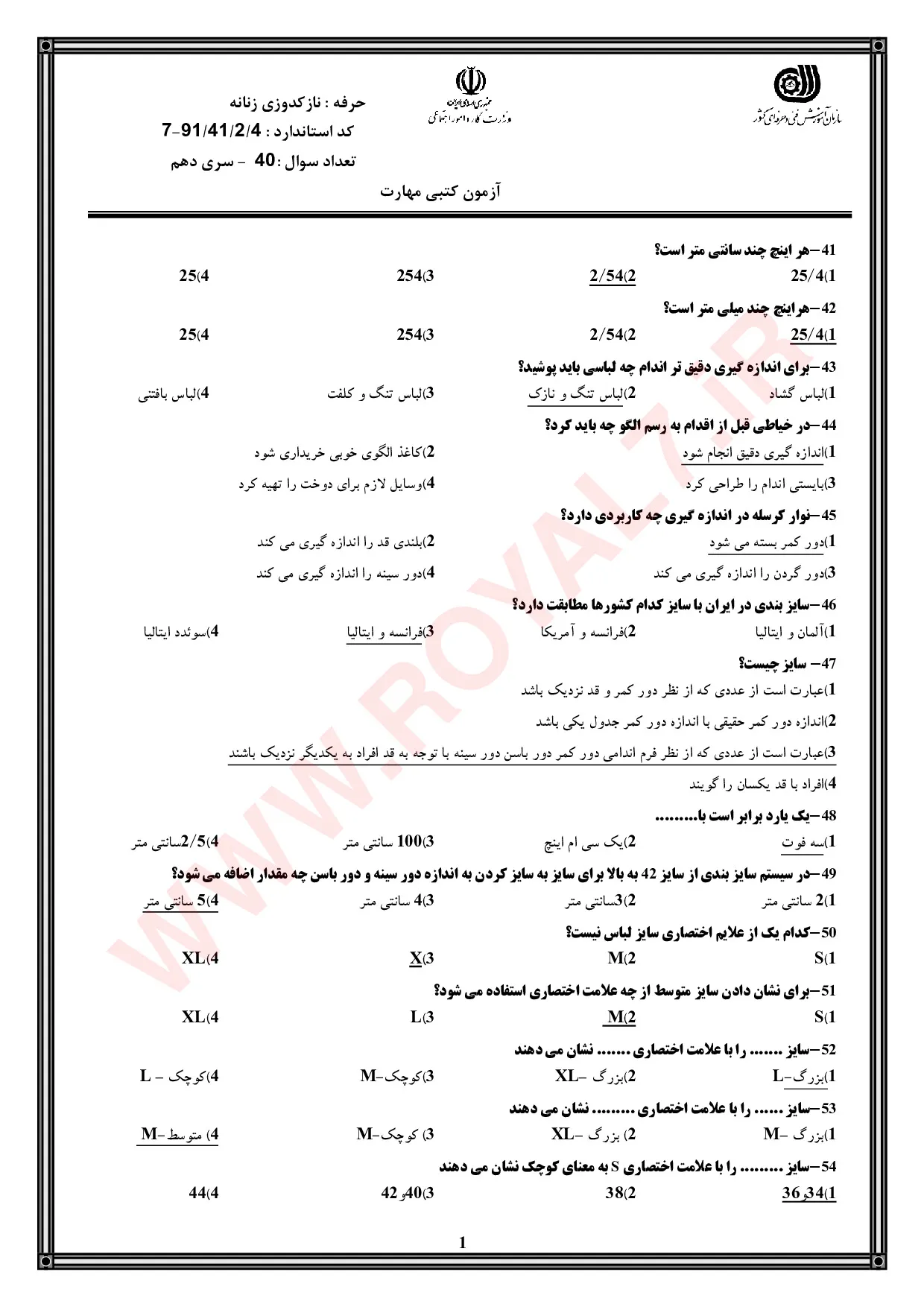 نمونه سوالات نازک دوزی زنانه  با جواب