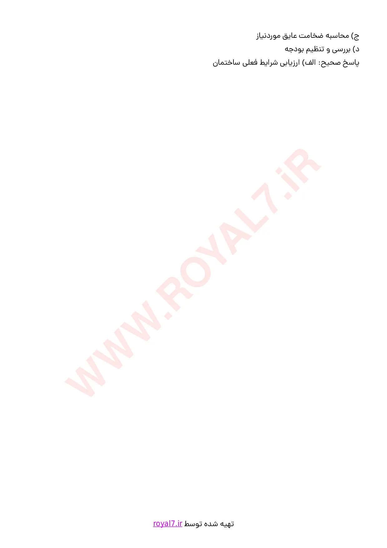 نمونه سوالات عایق کاری حرارتی  با جواب
