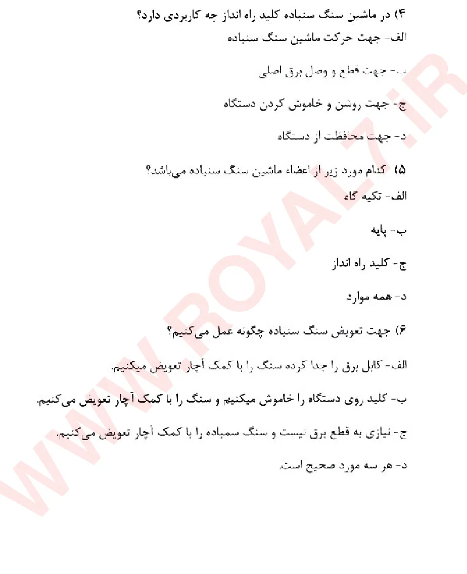 دانلود 515 نمونه سوال اسکلت ساز درجه 3 کارگر عمومی اسکلت ساز فنی حرفه ای