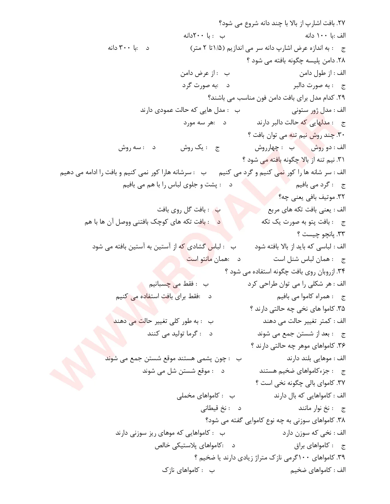 دانلود 180 نمونه سوال بافنده پوشاک دومیل فنی حرفه ای