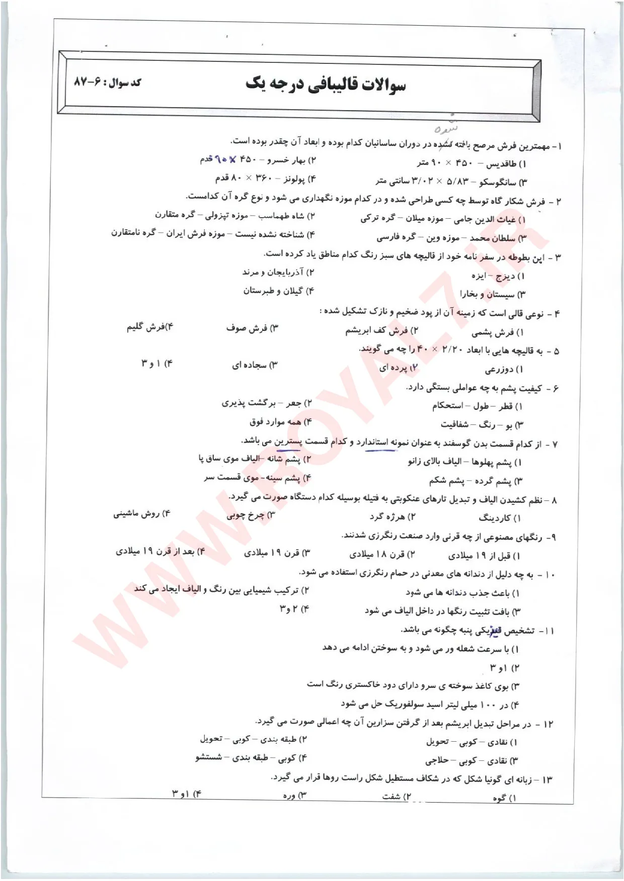 دانلود 180 نمونه سوال قالی بافی درجه 1 فنی حرفه ای