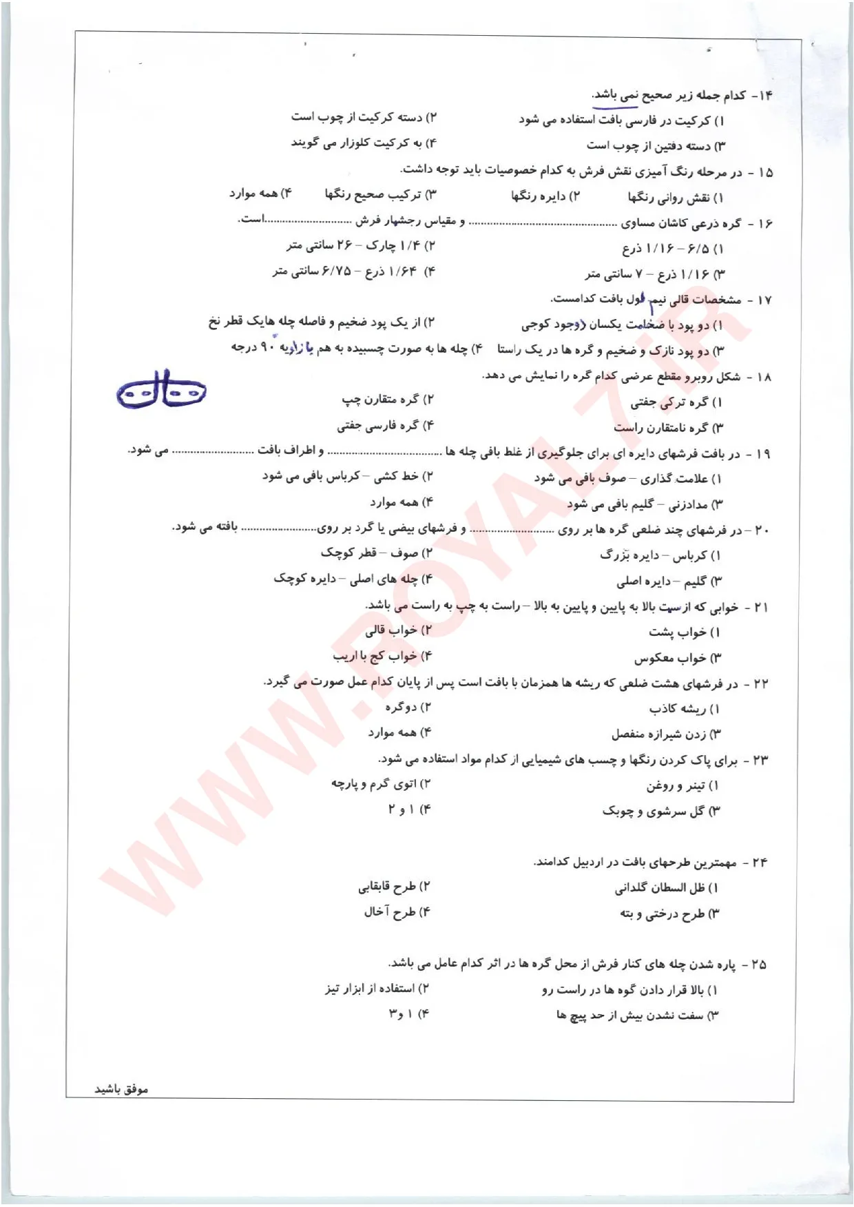 دانلود 180 نمونه سوال قالی بافی درجه 1 فنی حرفه ای