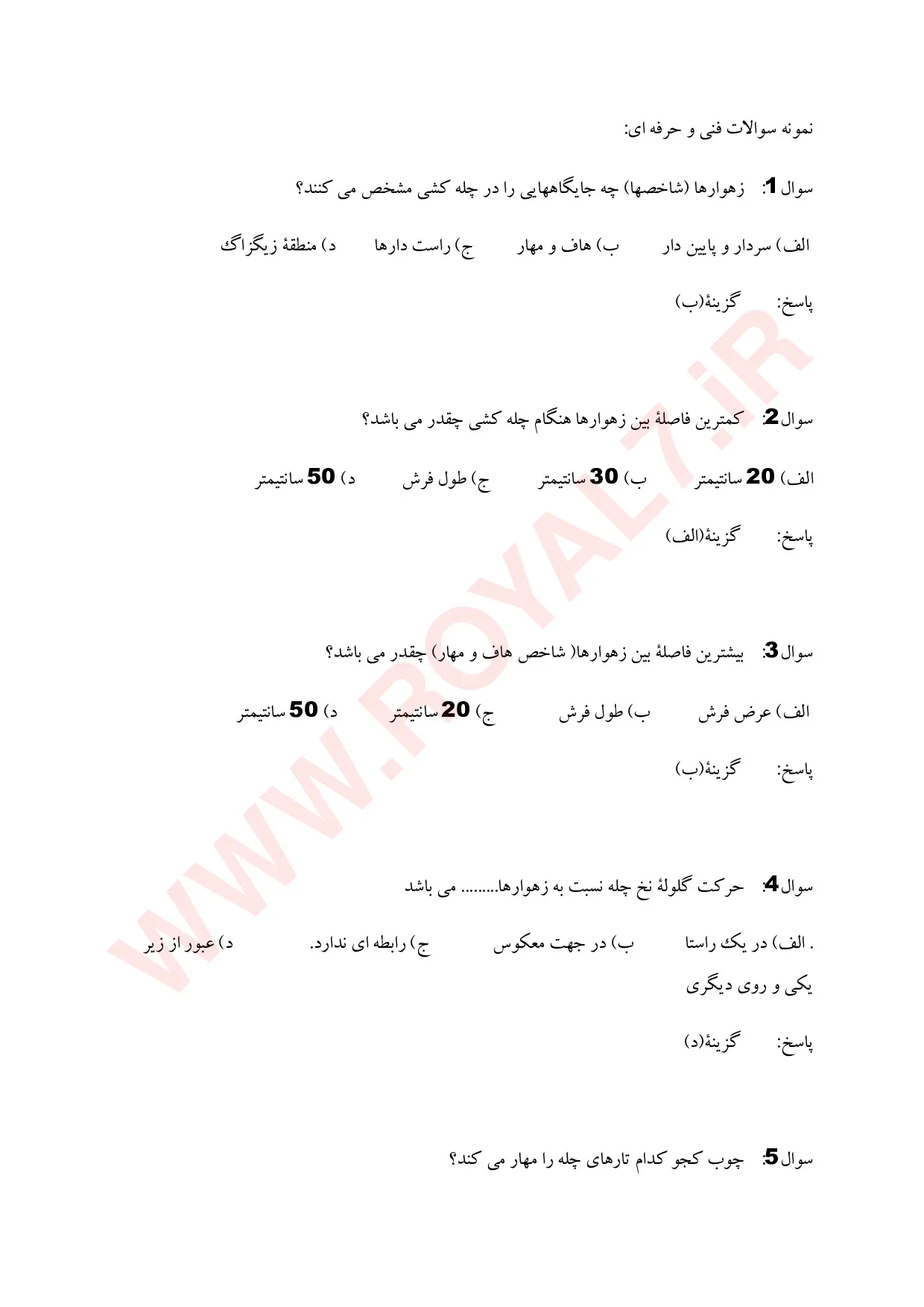 نمونه سوالات قالی بافی درجه 1 فنی حرفه ای با جواب