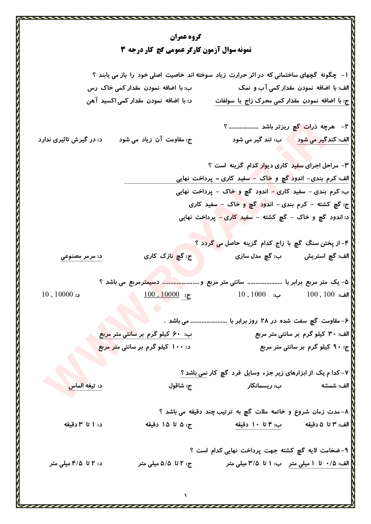 دانلود 180 نمونه سوال کارگر عمومی گچ کار درجه 3 فنی حرفه ای