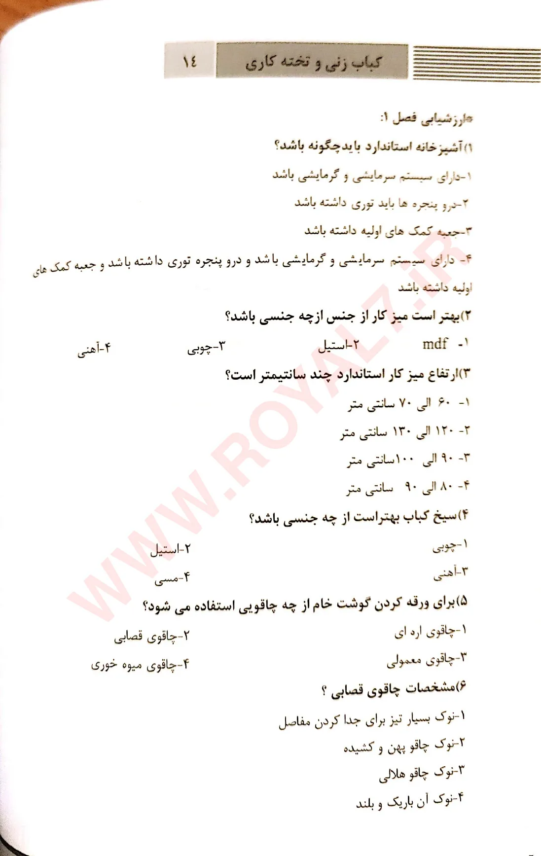 دانلود 180 نمونه سوال کباب زن و تخته کار فنی حرفه ای