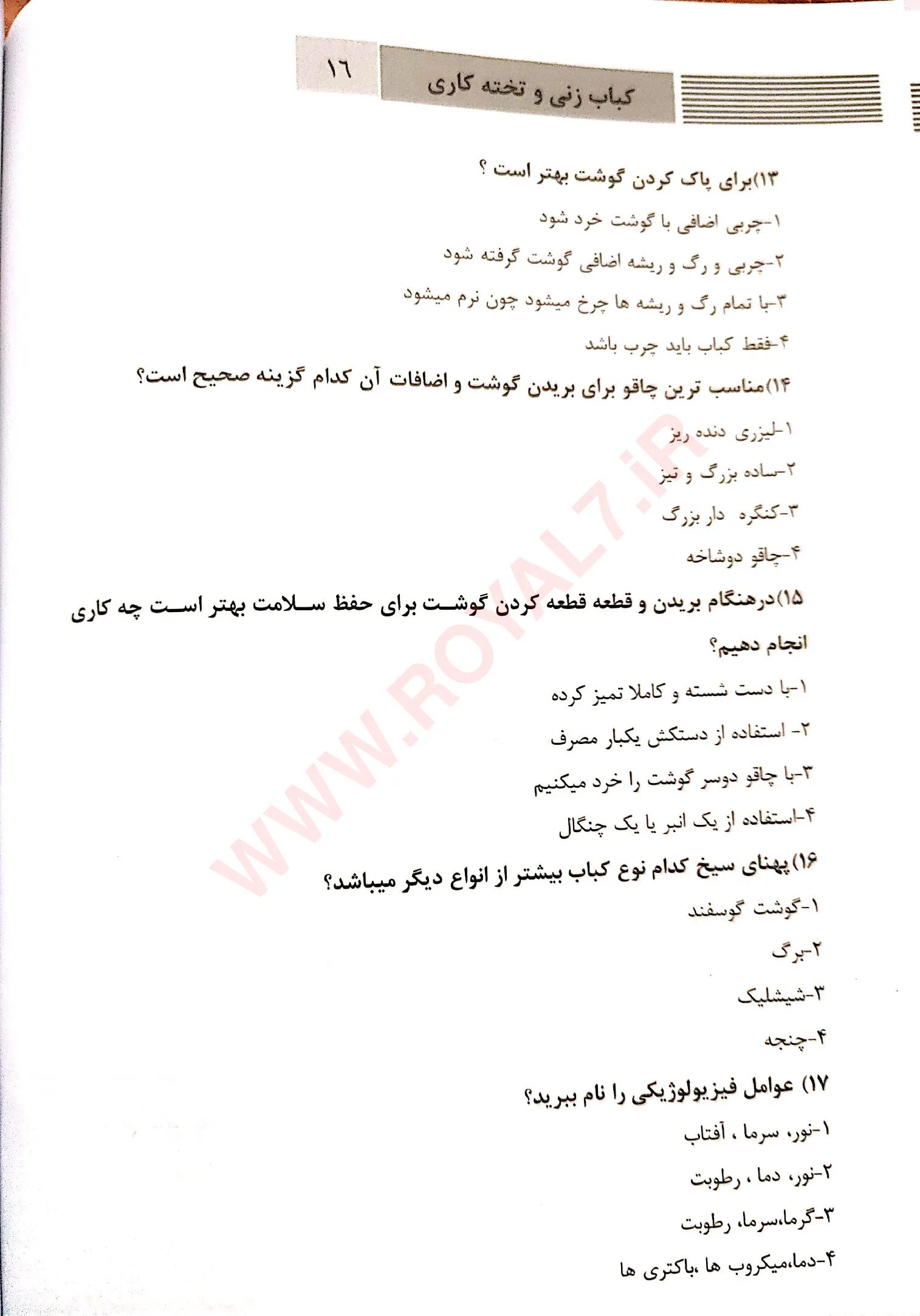 نمونه سوالات کباب زن و تخته کار فنی حرفه ای با جواب