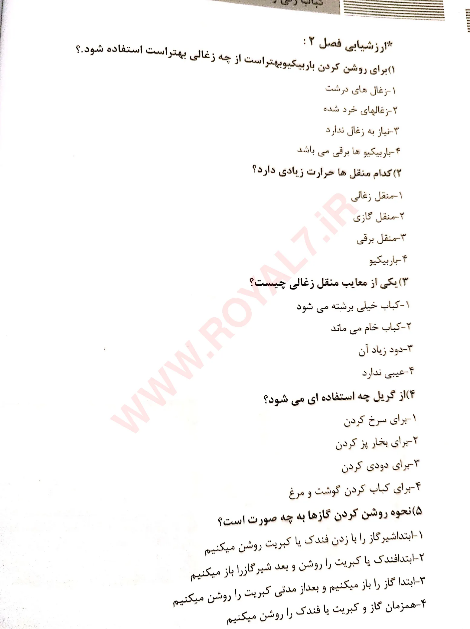 نمونه سوالات کباب زن و تخته کار  با جواب