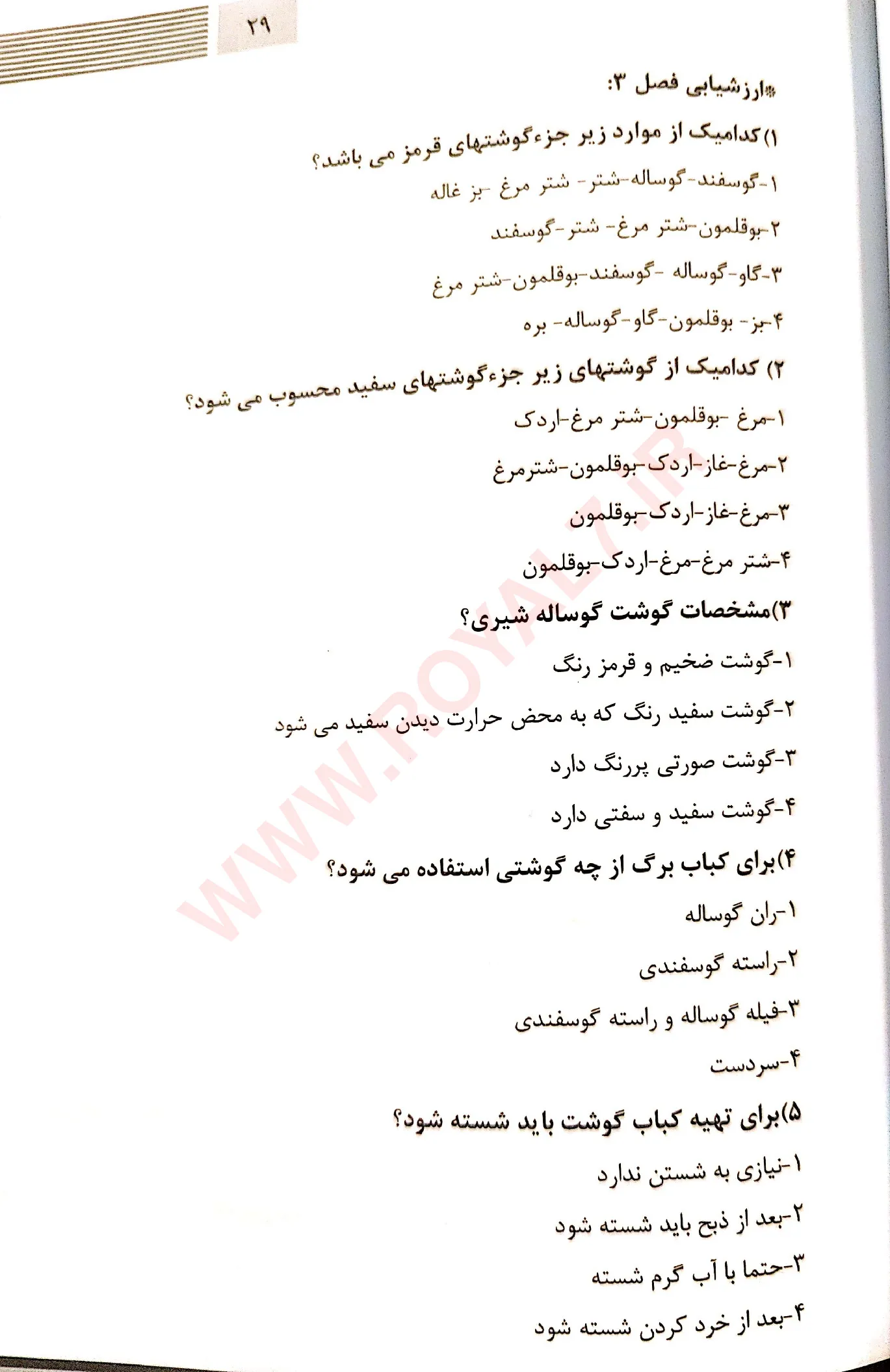 دانلود 180 نمونه سوال کباب زن و تخته کار فنی حرفه ای