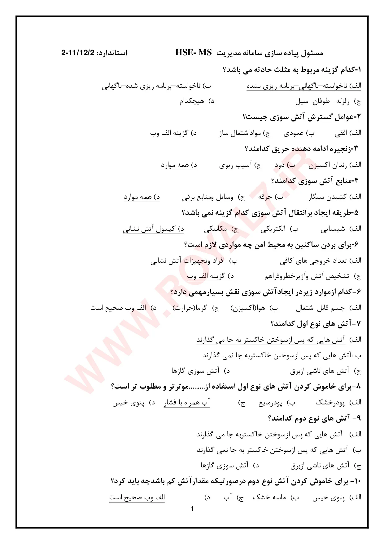 دانلود 180 نمونه سوال مسئول پیاده سازی سامانه مدیریت hse-ms فنی حرفه ای