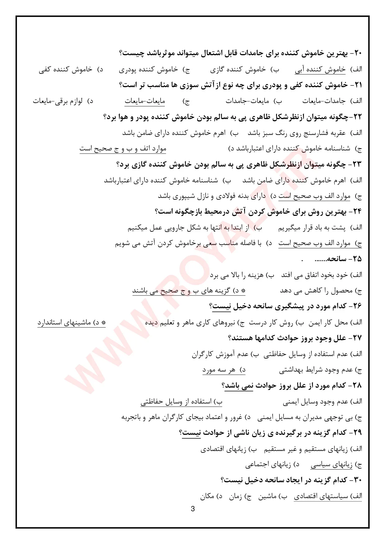 نمونه سوالات مسئول پیاده سازی سامانه مدیریت hse-ms فنی حرفه ای با جواب