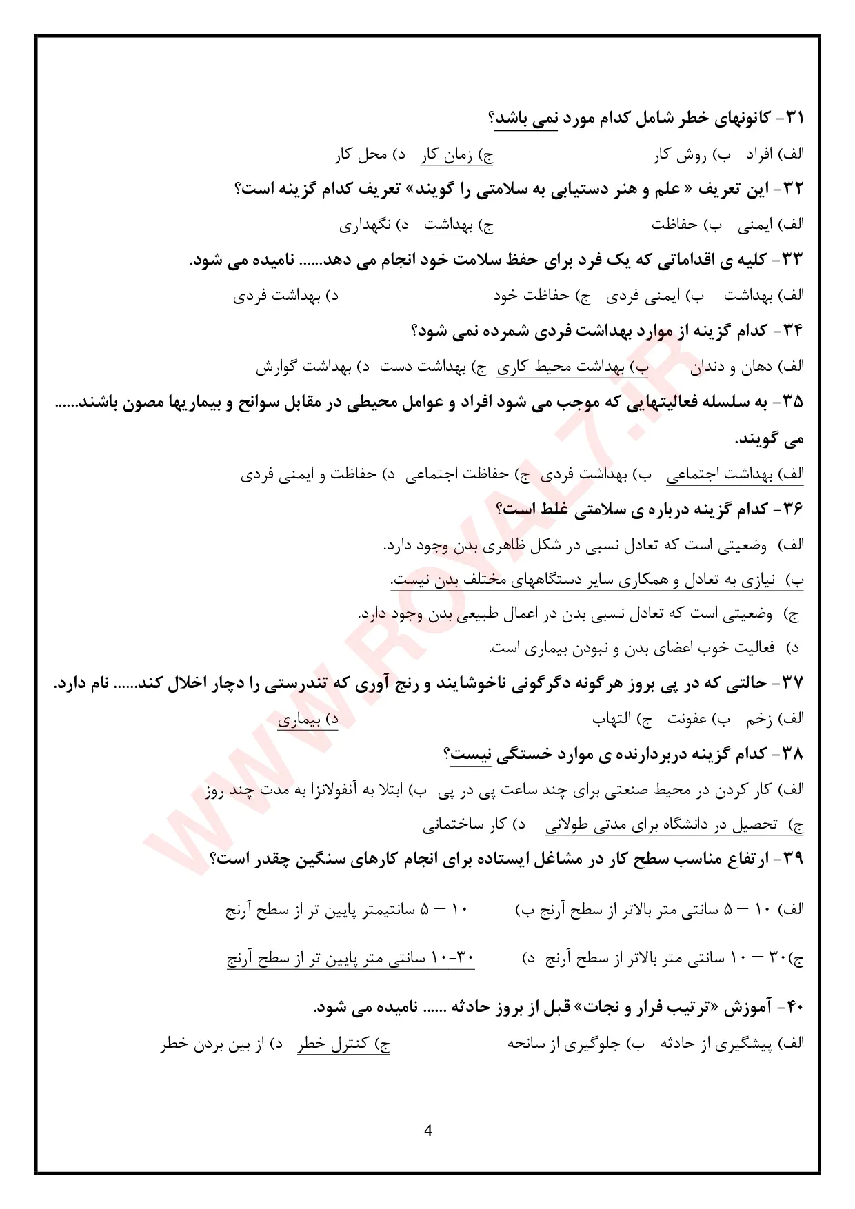 نمونه سوالات مسئول پیاده سازی سامانه مدیریت hse-ms  با جواب
