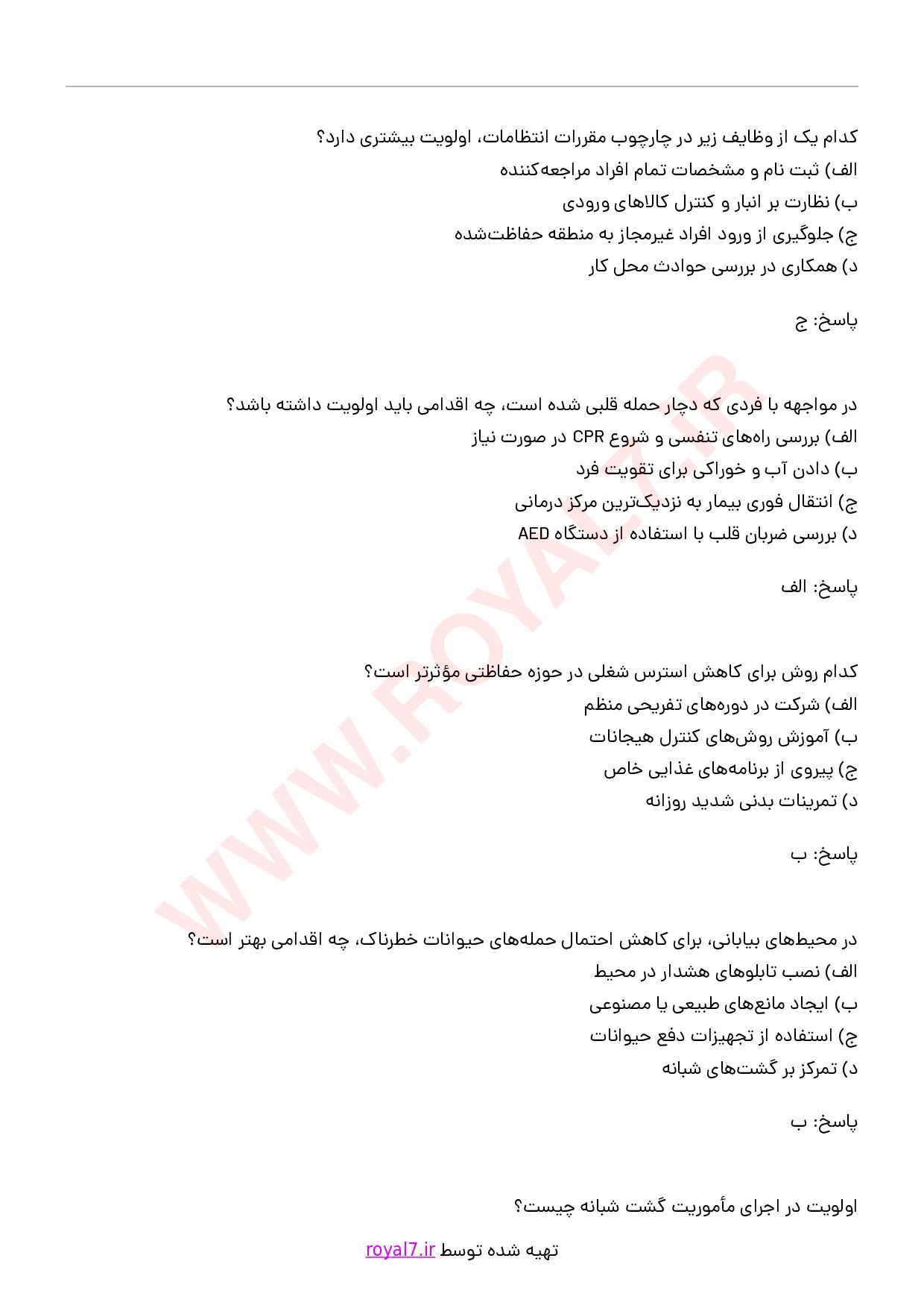 دانلود 180 نمونه سوال متصدی خدمات حفاظتی و مراقبتی