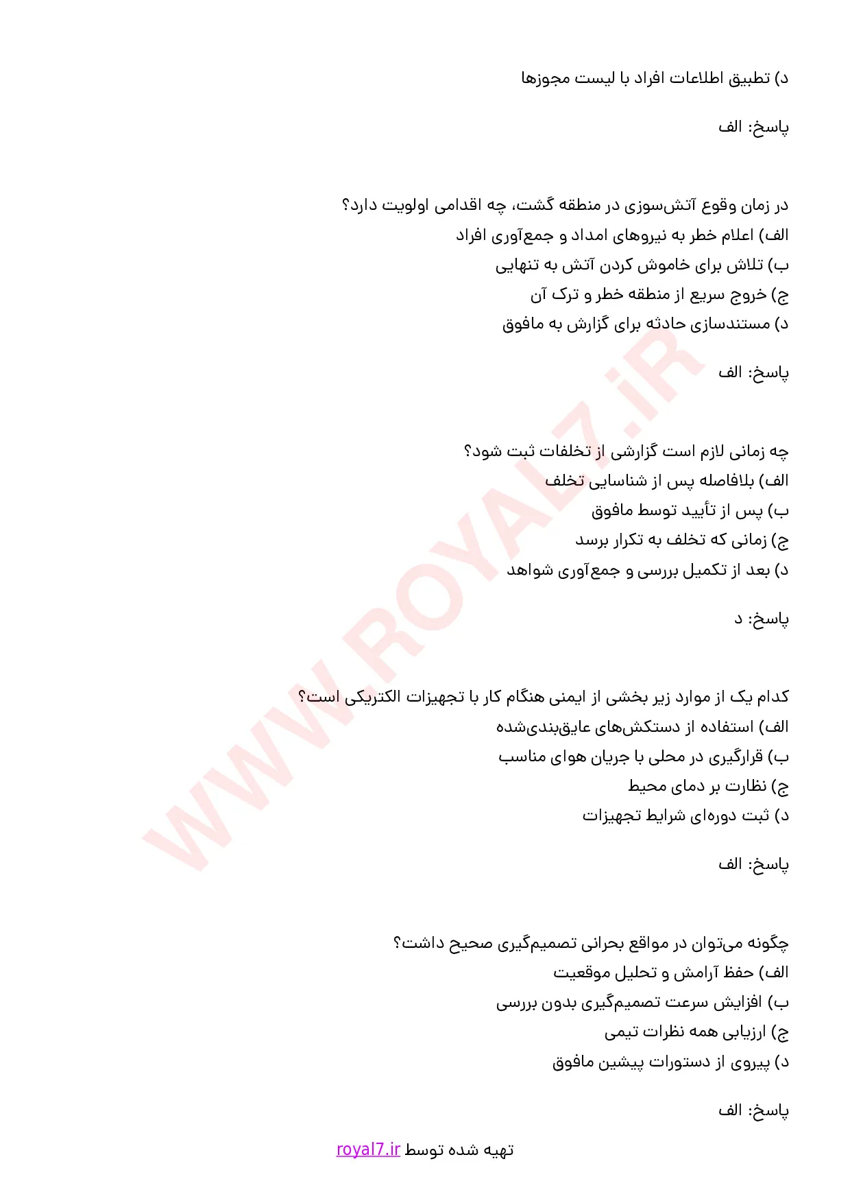 نمونه سوالات متصدی خدمات حفاظتی و مراقبتی با جواب
