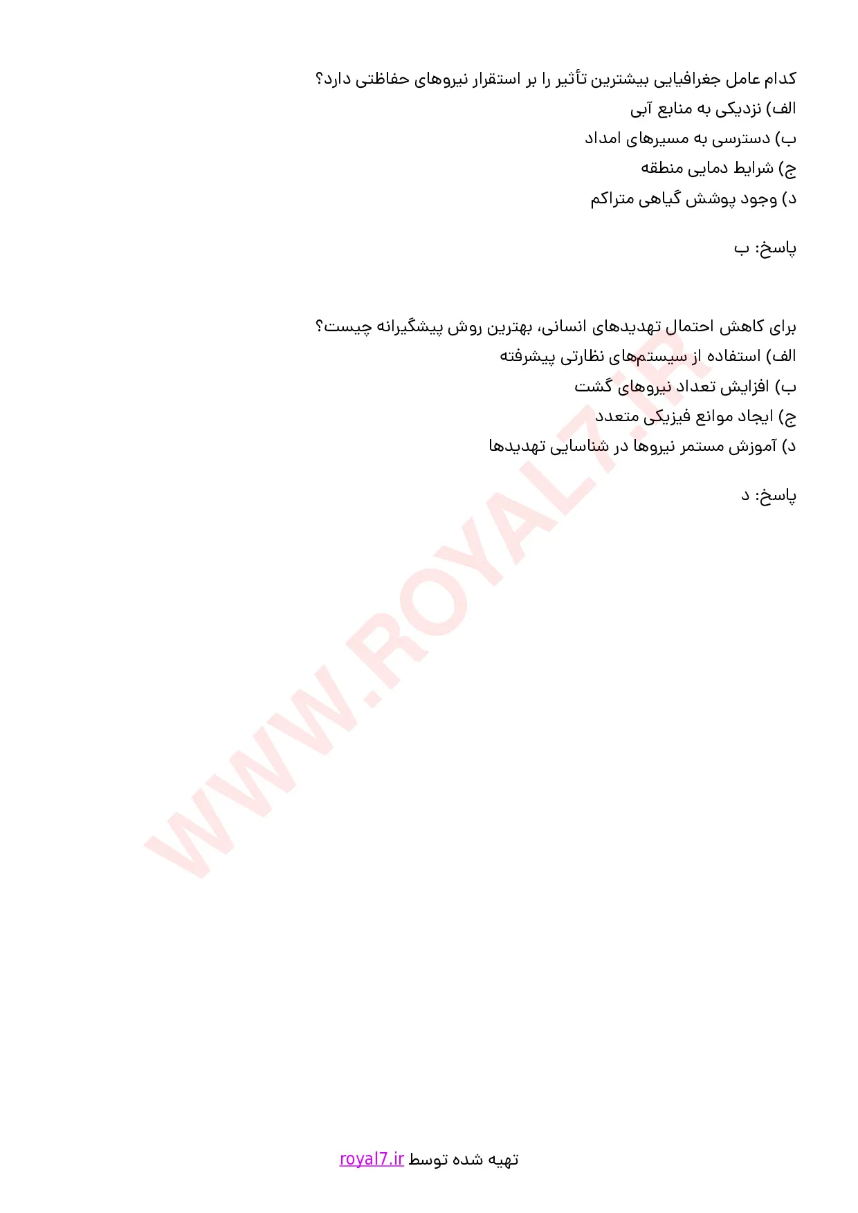 نمونه سوالات متصدی خدمات حفاظتی و مراقبتی با جواب