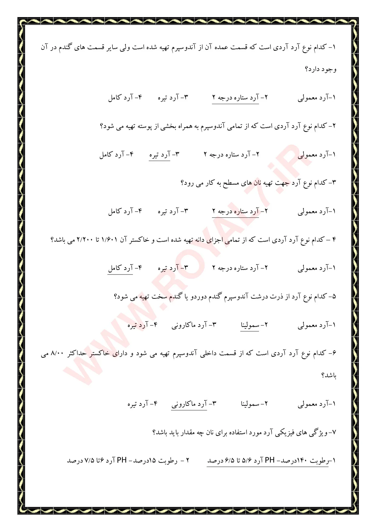 دانلود 180 نمونه سوال نانوای نان تافتون فنی حرفه ای