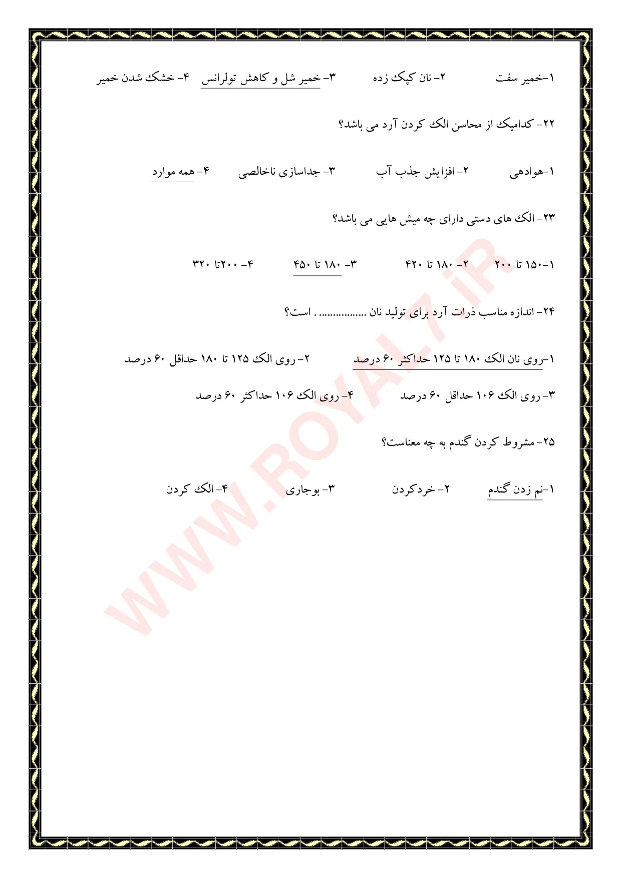 نمونه سوالات نانوای نان تافتون  با جواب