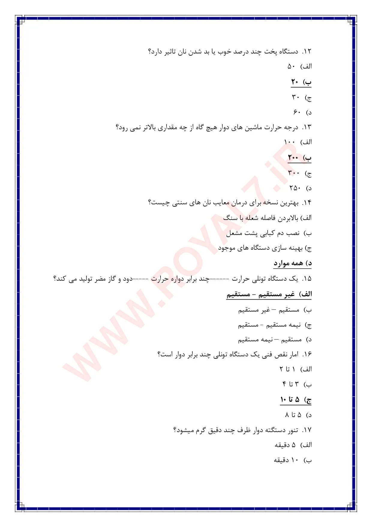 دانلود 180 نمونه سوال نانوایی لواش فنی حرفه ای