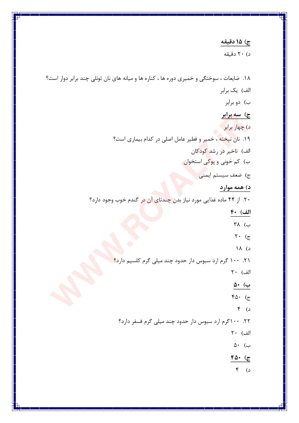 دانلود 180 نمونه سوال نانوایی لواش فنی حرفه ای