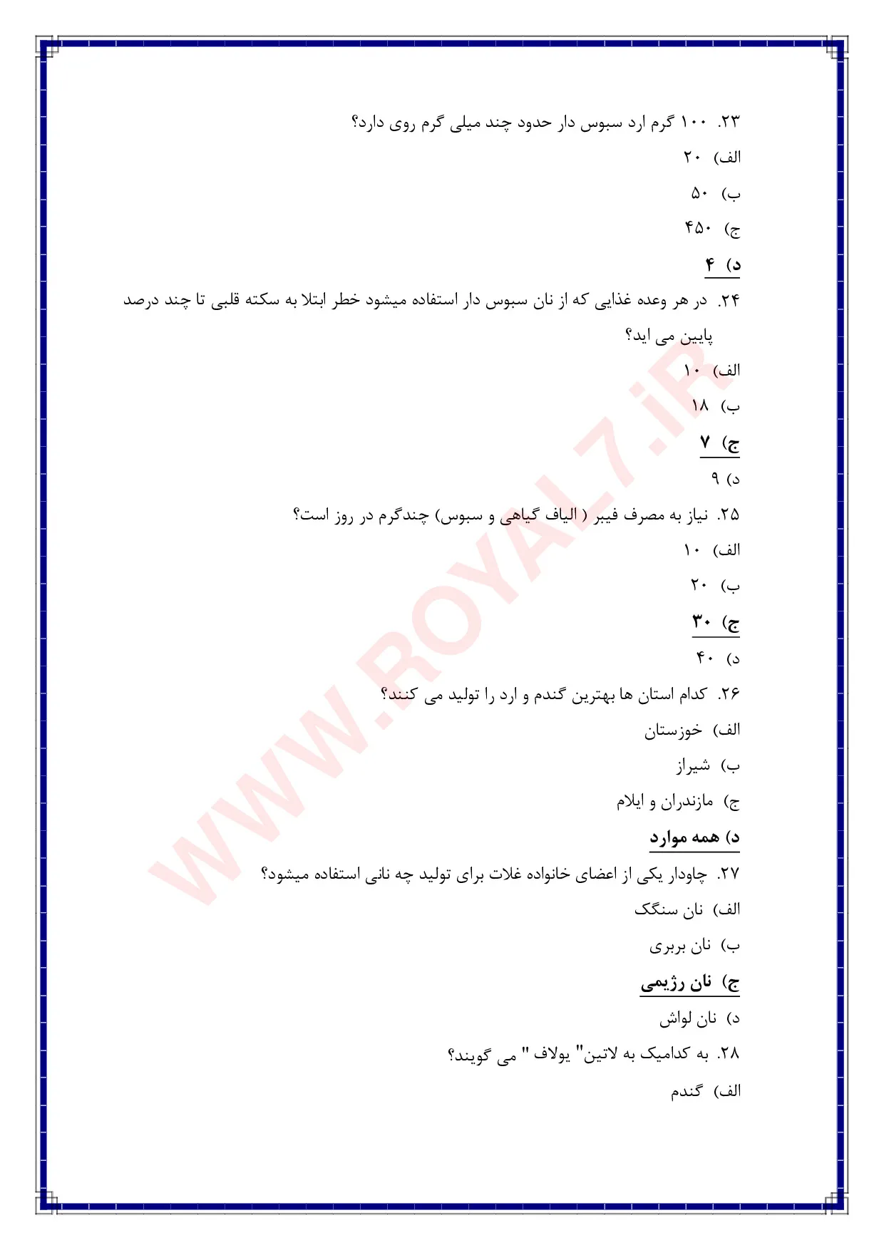 نمونه سوالات نانوایی لواش فنی حرفه ای با جواب