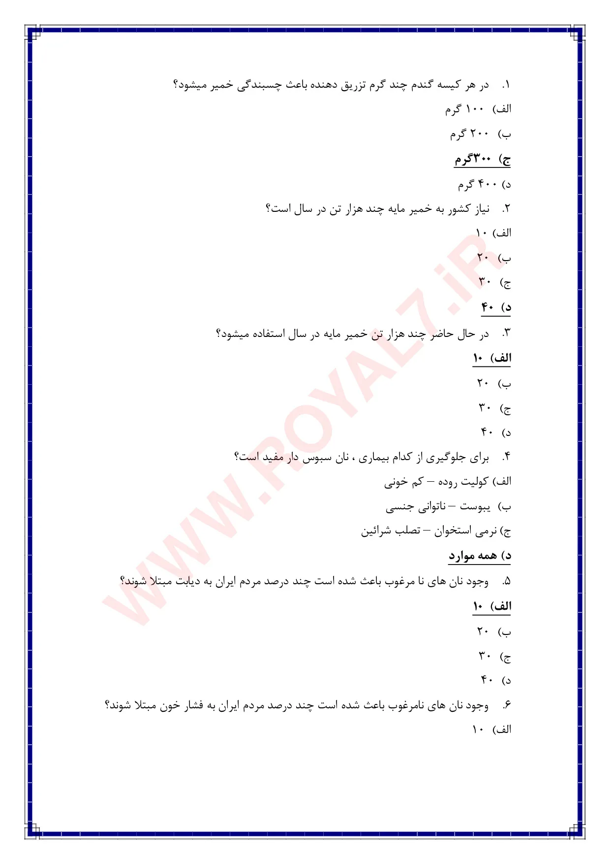 نمونه سوالات نانوایی لواش  با جواب