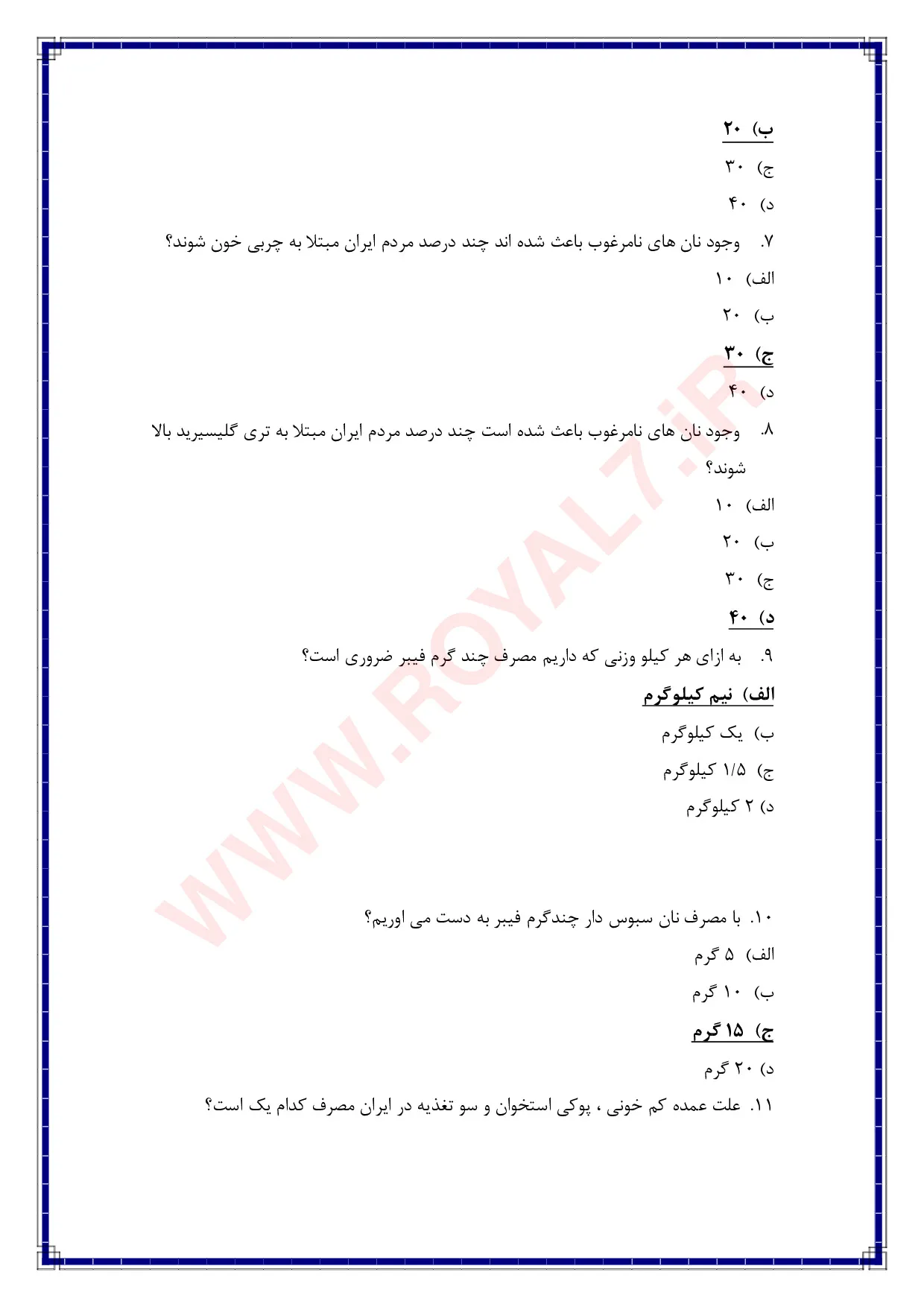 دانلود 180 نمونه سوال نانوایی لواش فنی حرفه ای