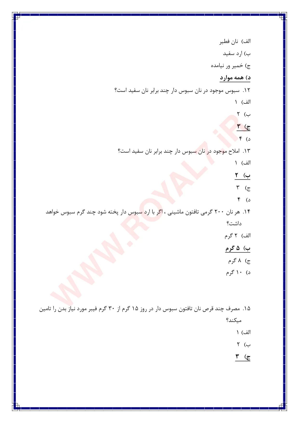 دانلود 180 نمونه سوال نانوایی لواش فنی حرفه ای