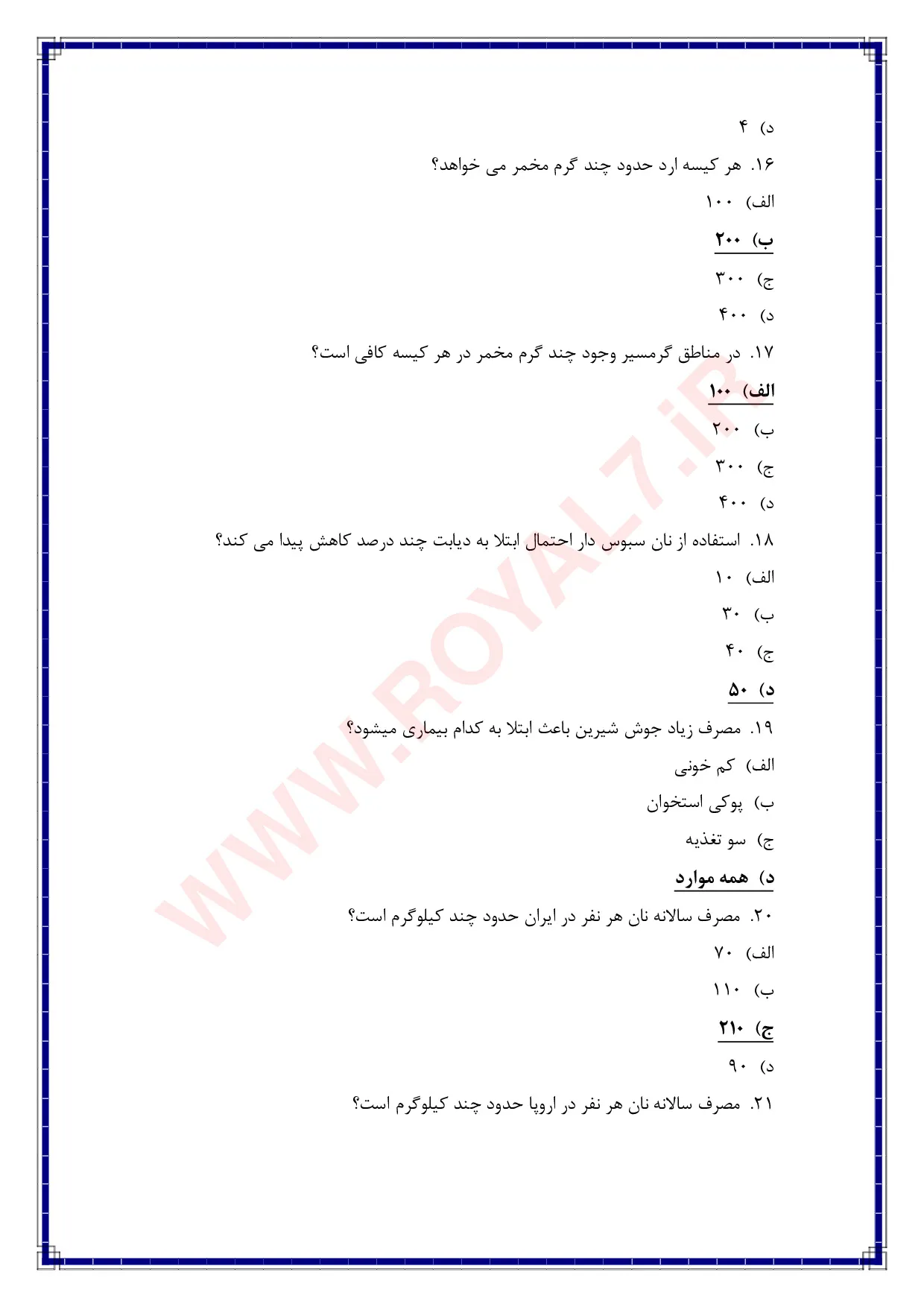دانلود 180 نمونه سوال نانوایی لواش فنی حرفه ای