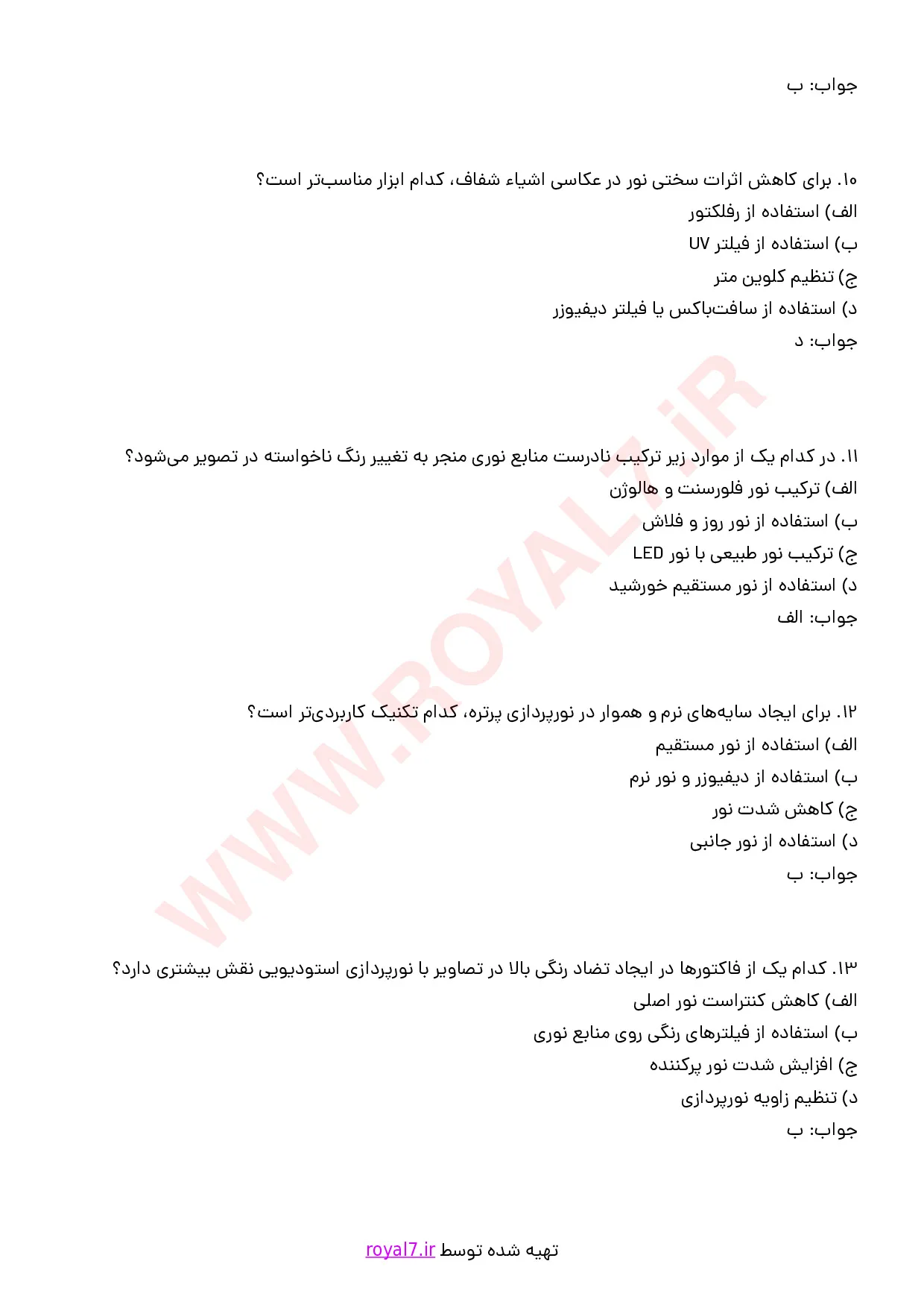 نمونه سوالات نورپردازی فنی حرفه ای با جواب