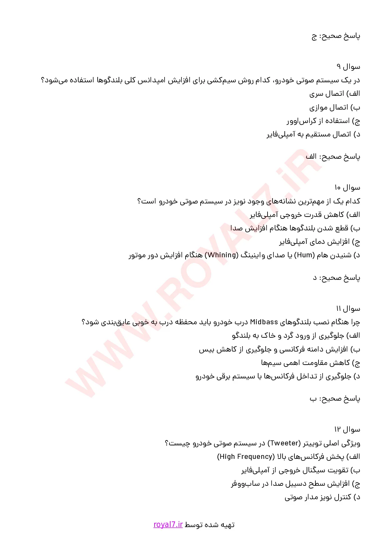 نمونه سوالات نصب سیستم صوتی خودرو با جواب