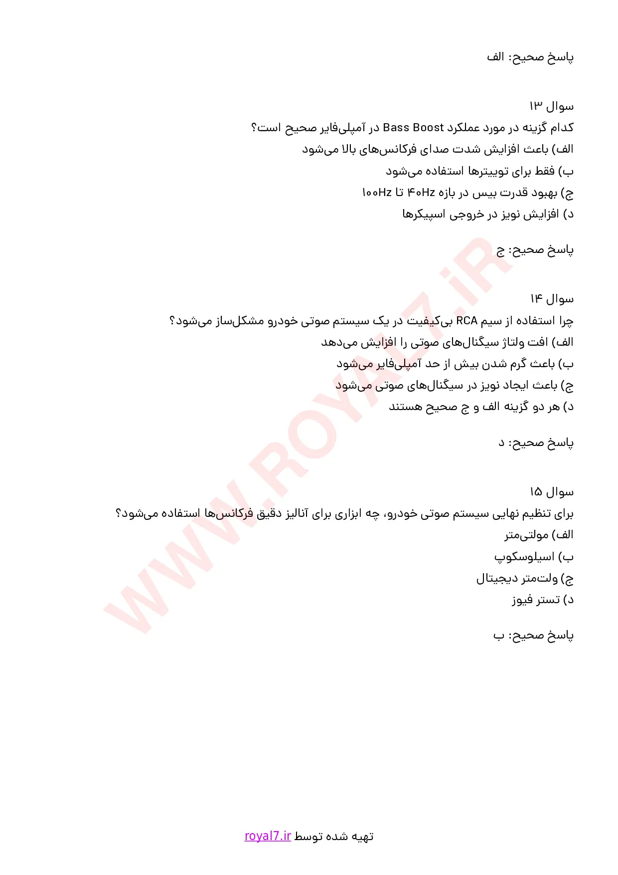 نمونه سوالات نصب سیستم صوتی خودرو با جواب
