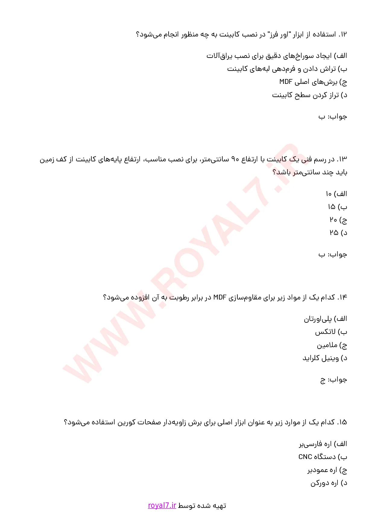 نمونه سوالات سازنده و نصاب کابینت با صفحات ام دی اف و کورین با جواب