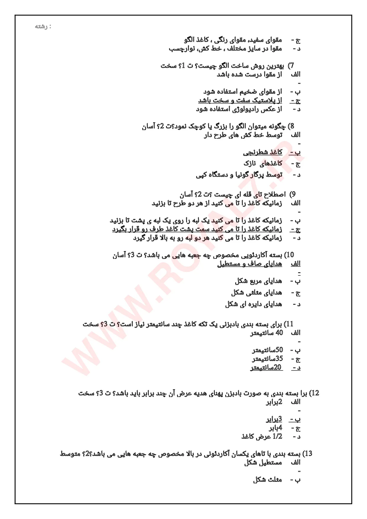 دانلود 180 نمونه سوال سازنده وسایل و جعبه های تزئینی و کاربردی (کارتوناژ) فنی حرفه ای