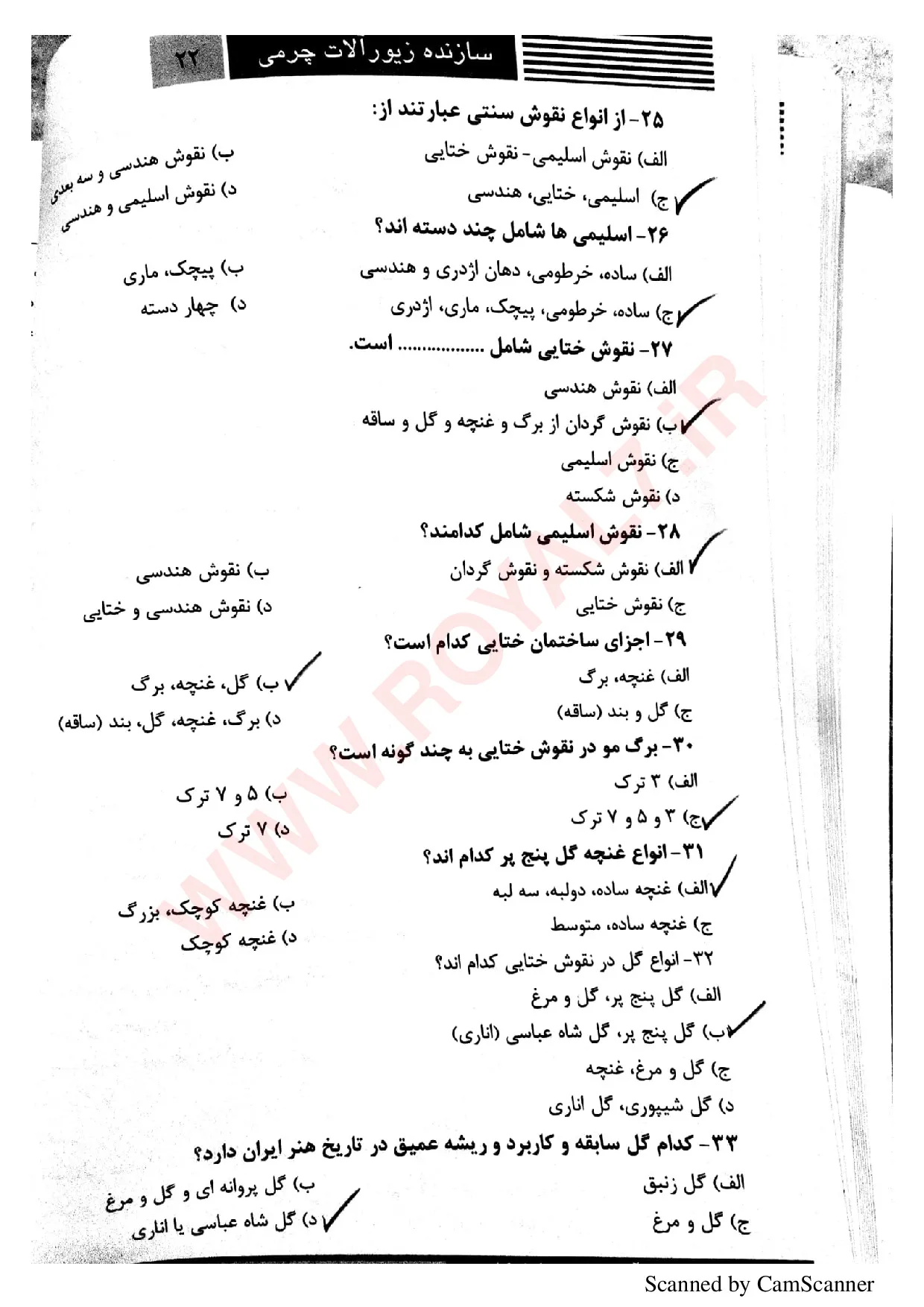 نمونه سوالات سازنده زیورآلات چرمی فنی حرفه ای با جواب
