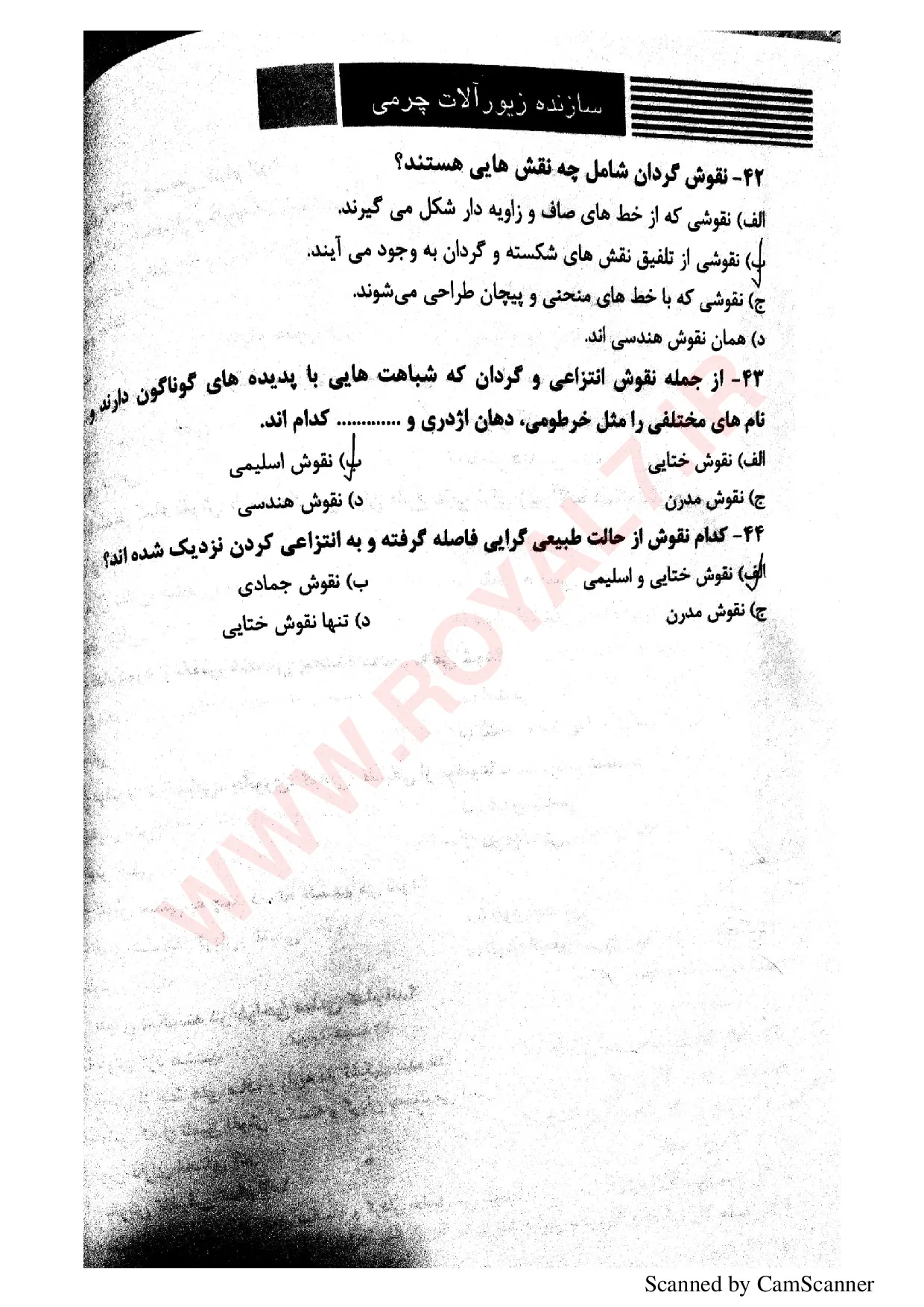 دانلود 180 نمونه سوال سازنده زیورآلات چرمی فنی حرفه ای