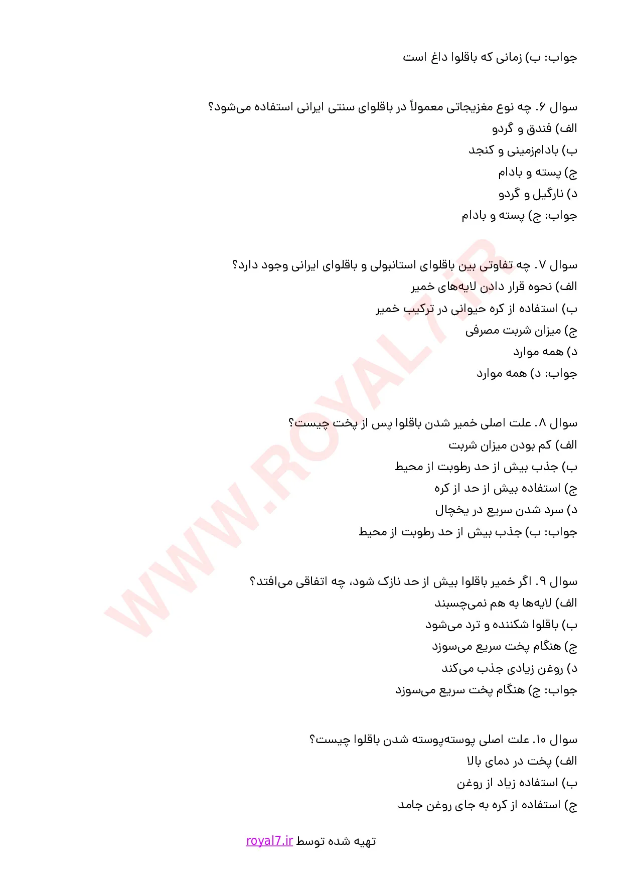 دانلود 180 نمونه سوال تهیه باقلوا