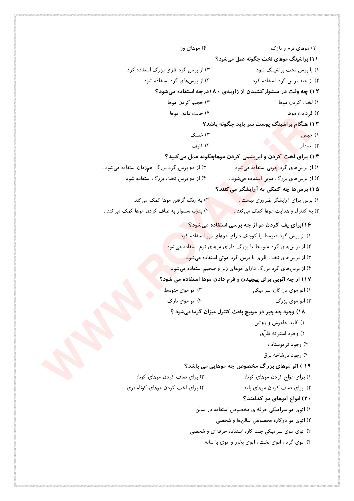 دانلود 1800 نمونه سوال آرایشگر موی زنانه (شینیون) فنی حرفه ای با جواب