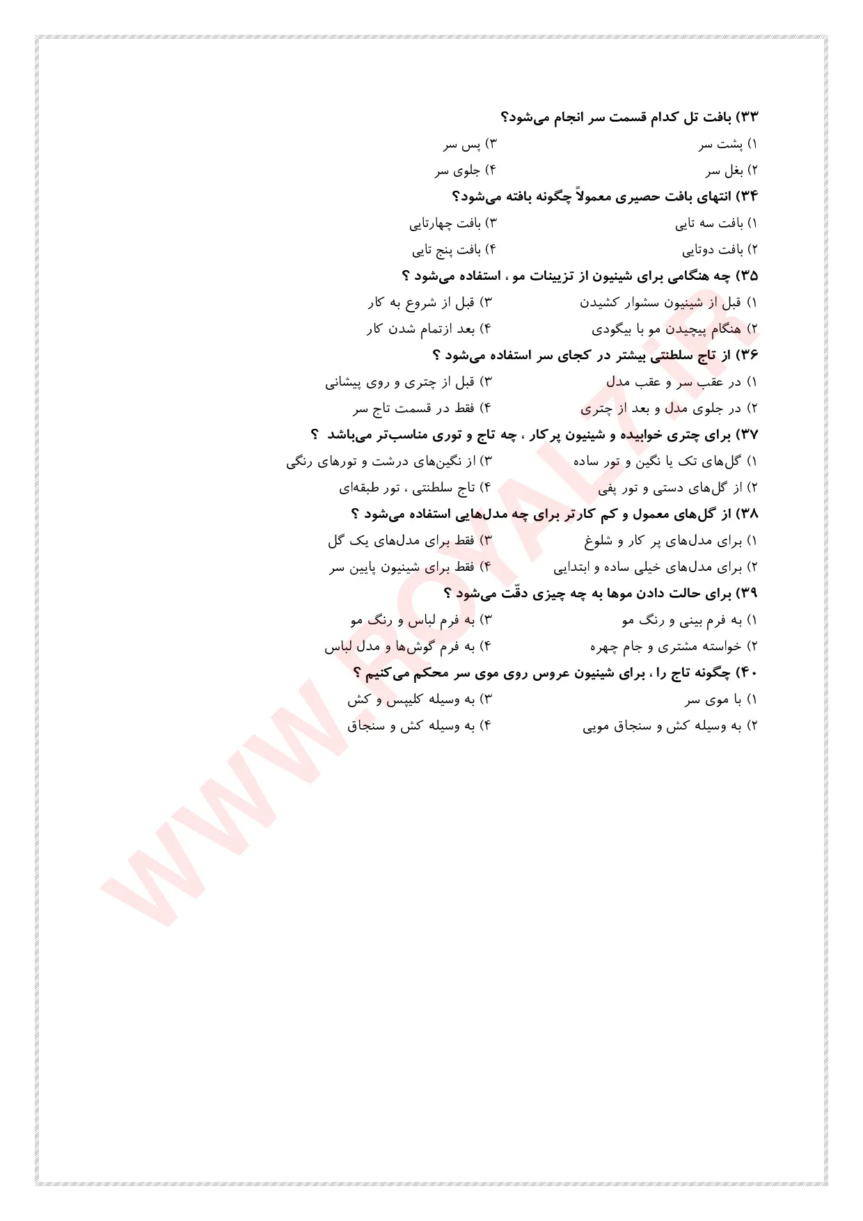 نمونه سوالات آرایشگر موی زنانه (شینیون)   با جواب