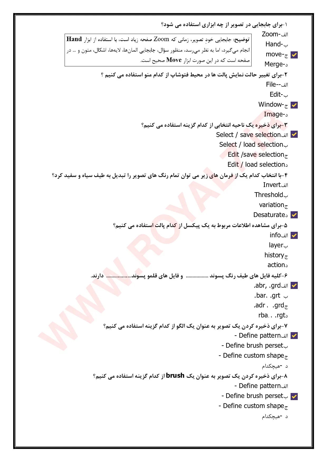 دانلود 1812 نمونه سوال فتوشاپ فنی حرفه ای