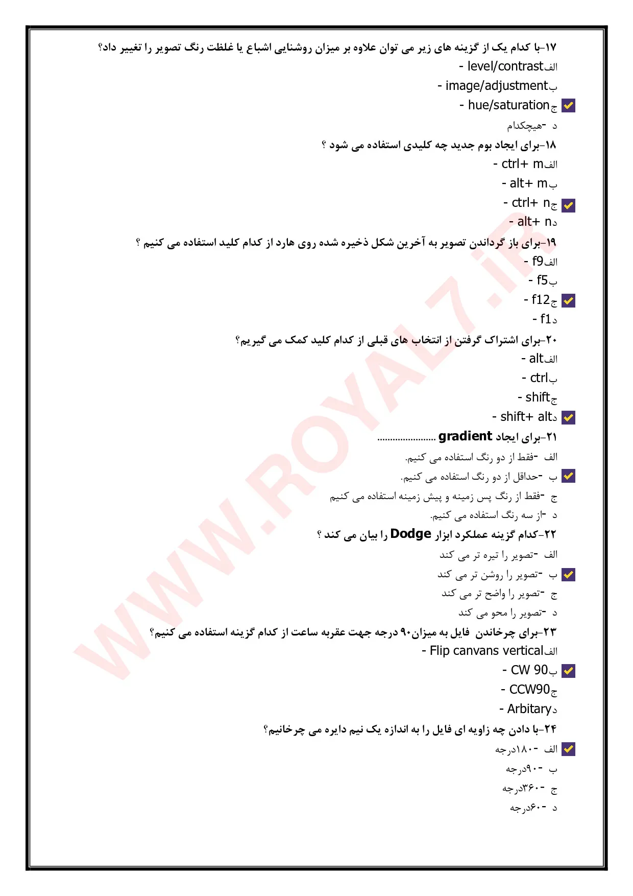 نمونه سوالات فتوشاپ فنی حرفه ای با جواب