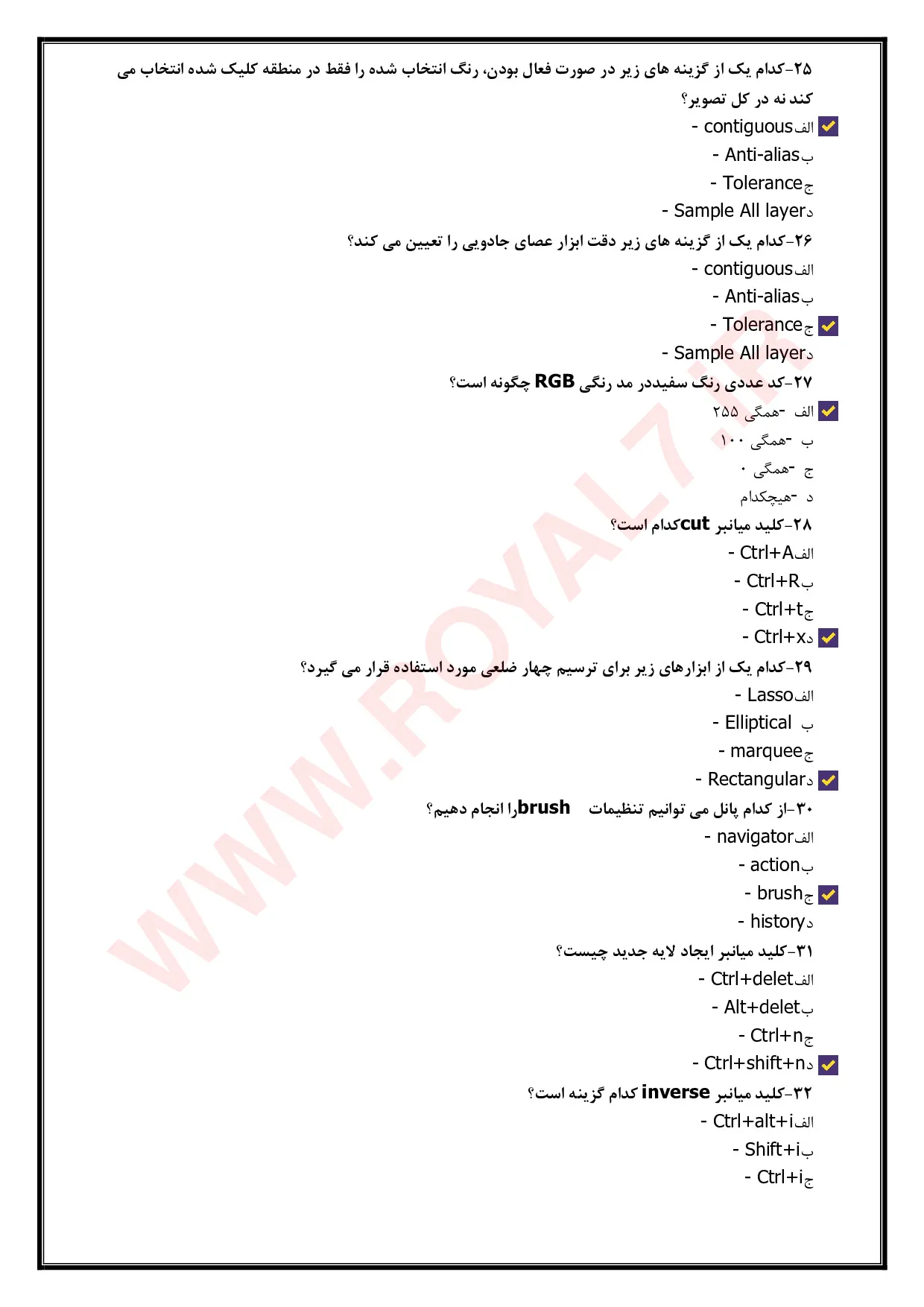 نمونه سوالات فتوشاپ  با جواب