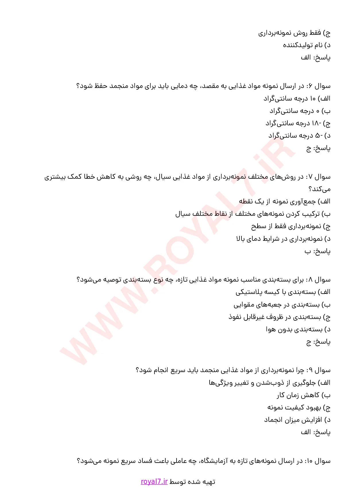 دانلود 183 نمونه سوال نمونه بردار مواد غذایی