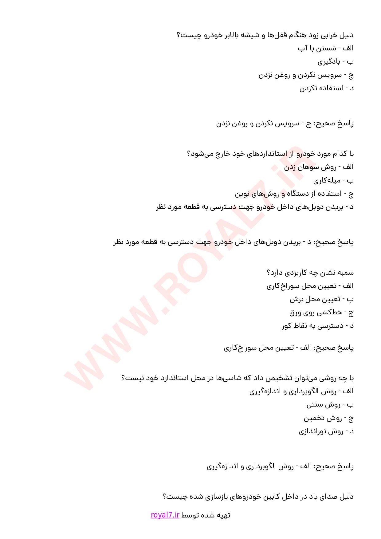 دانلود 185 نمونه سوال صافکاری درجه 1 فنی حرفه ای