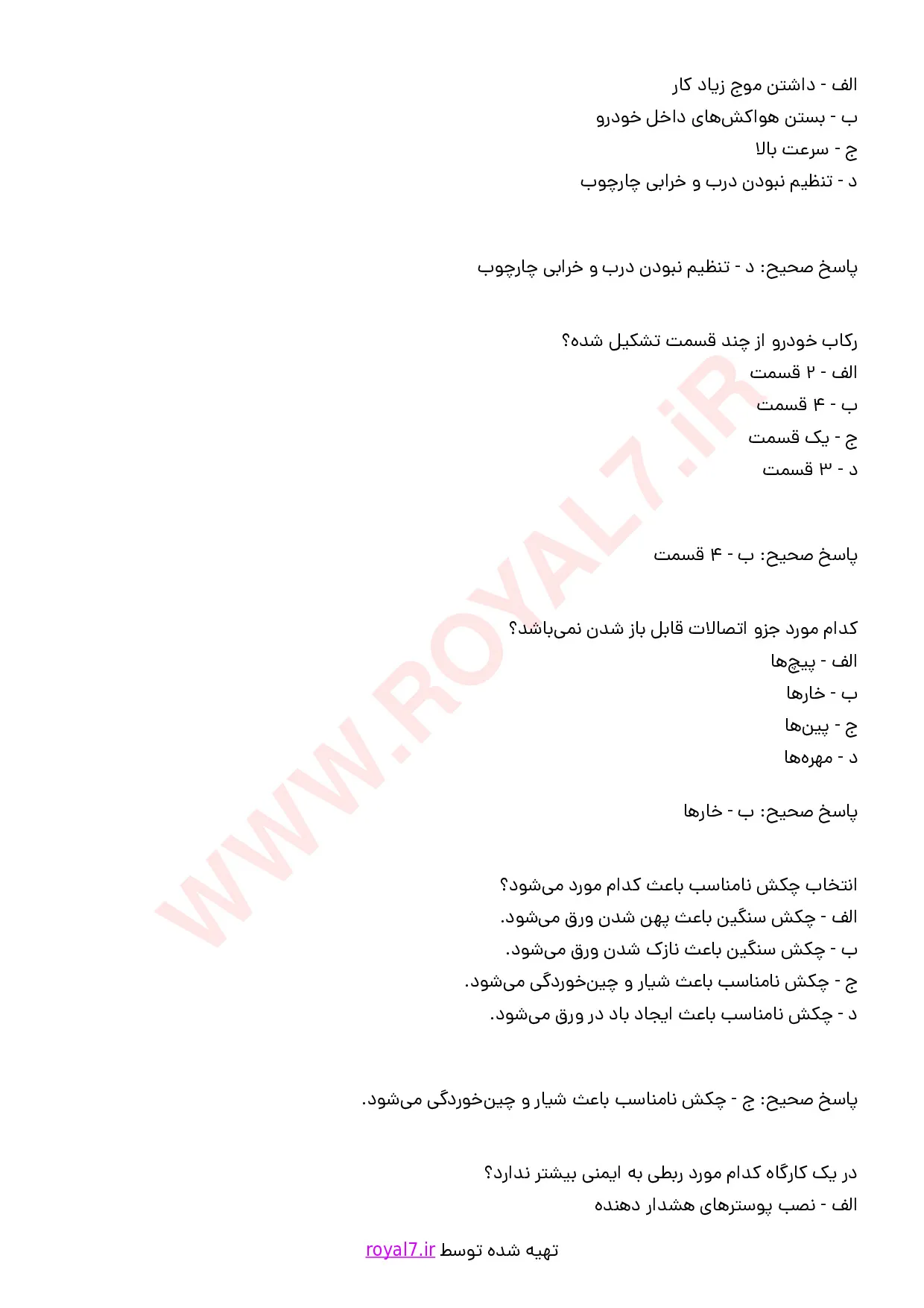 نمونه سوالات صافکاری درجه 1 فنی حرفه ای با جواب