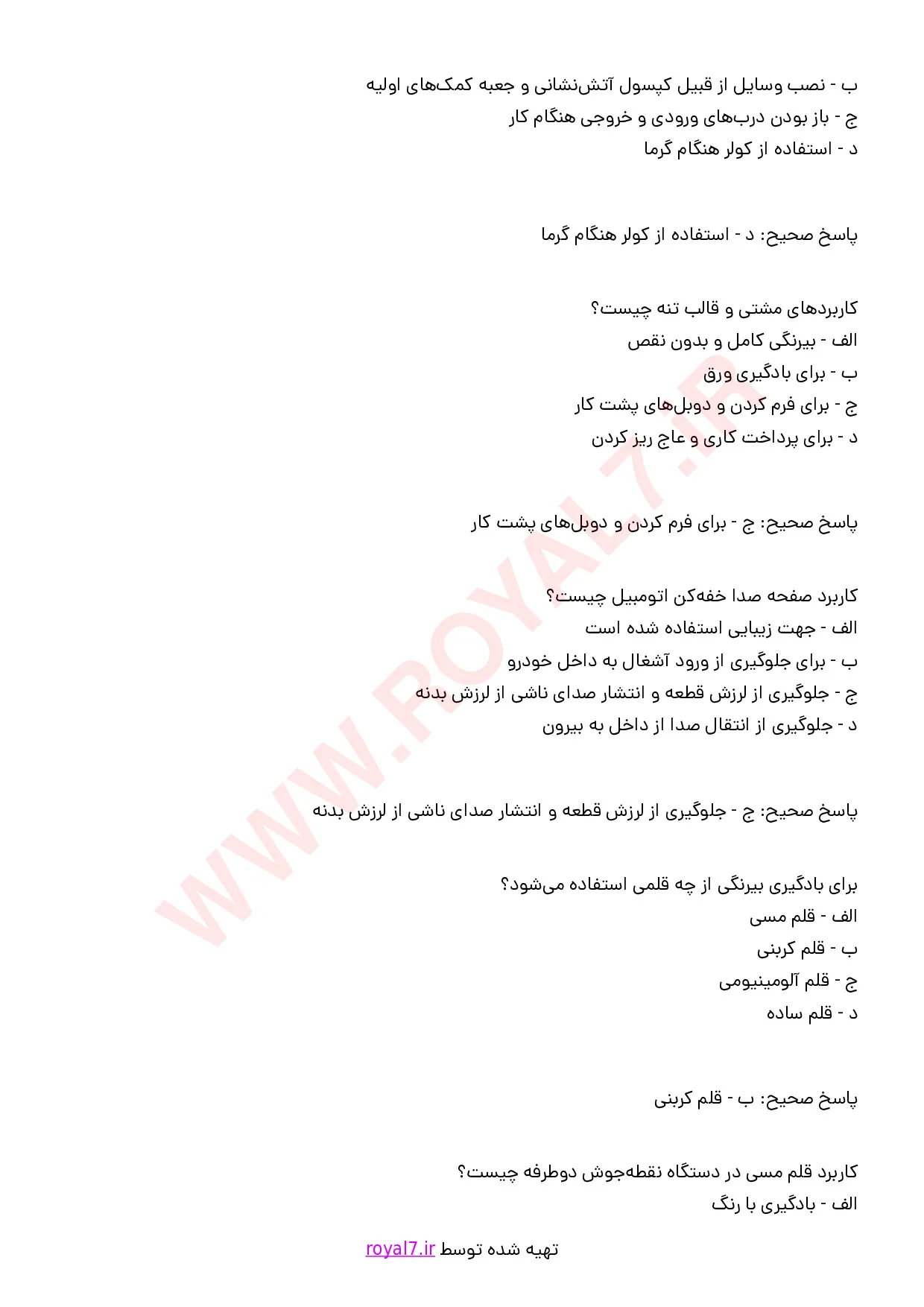 نمونه سوالات صافکاری درجه 1  با جواب