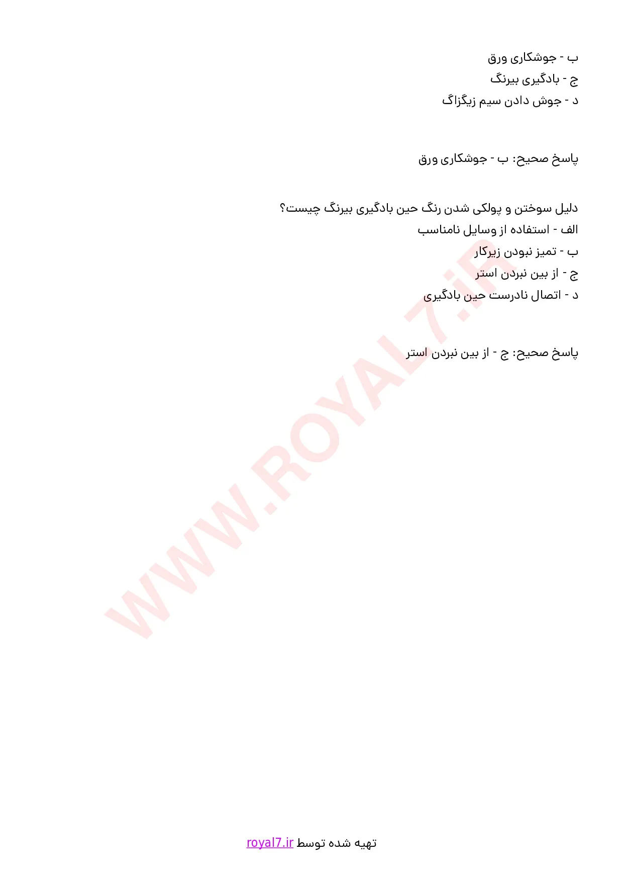 دانلود 185 نمونه سوال صافکاری درجه 1 فنی حرفه ای