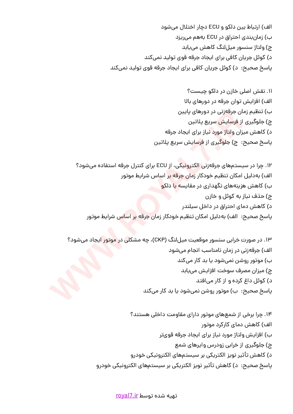 نمونه سوالات تعمیرات سیستم سوخت و جرقه با جواب