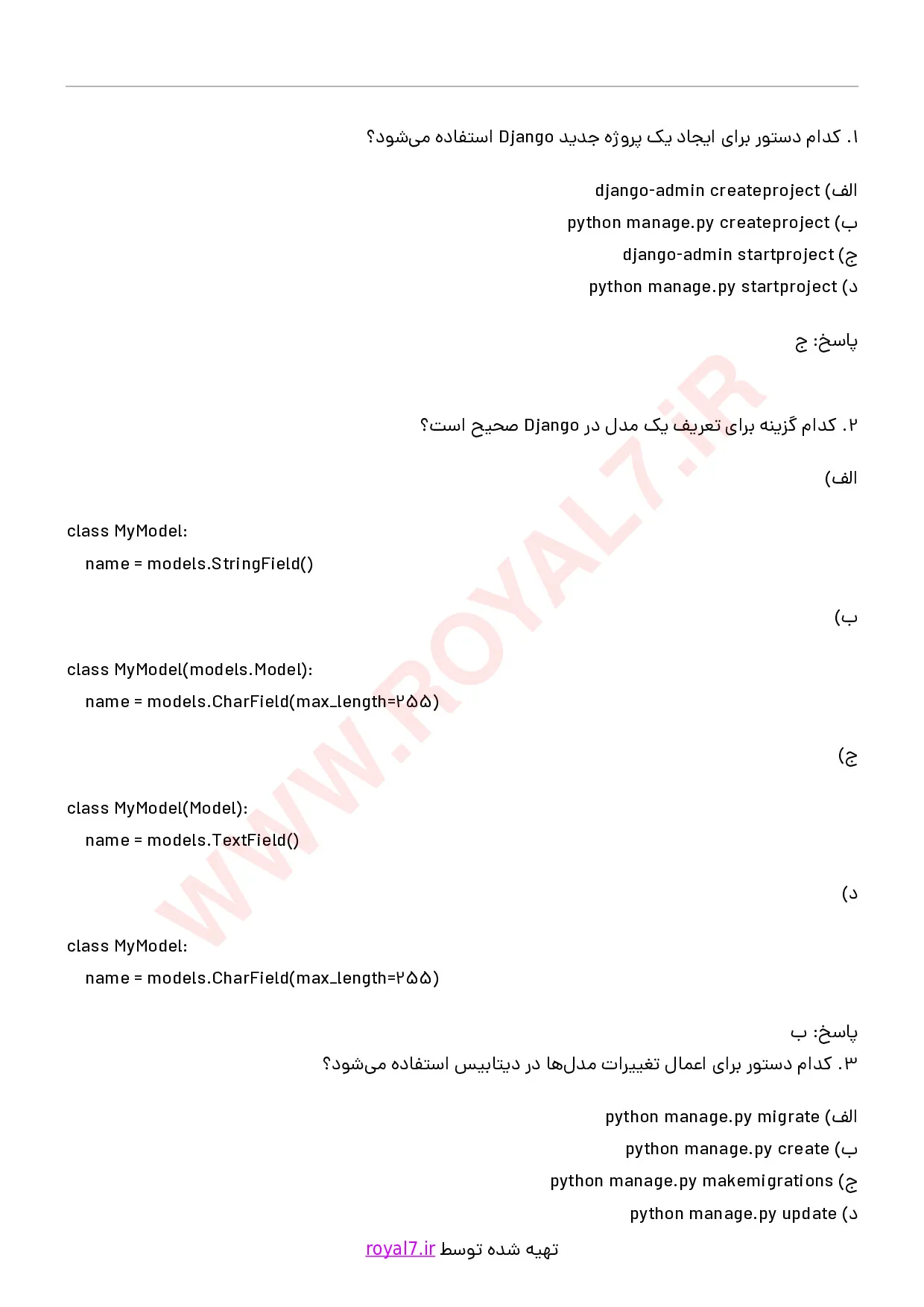 دانلود 215 نمونه سوال توسعه دهنده وب با Django framework