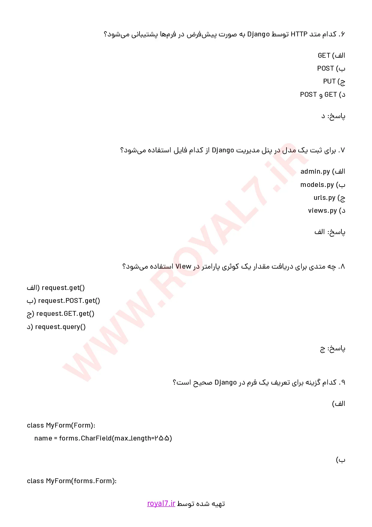نمونه سوالات توسعه دهنده وب با Django framework با جواب