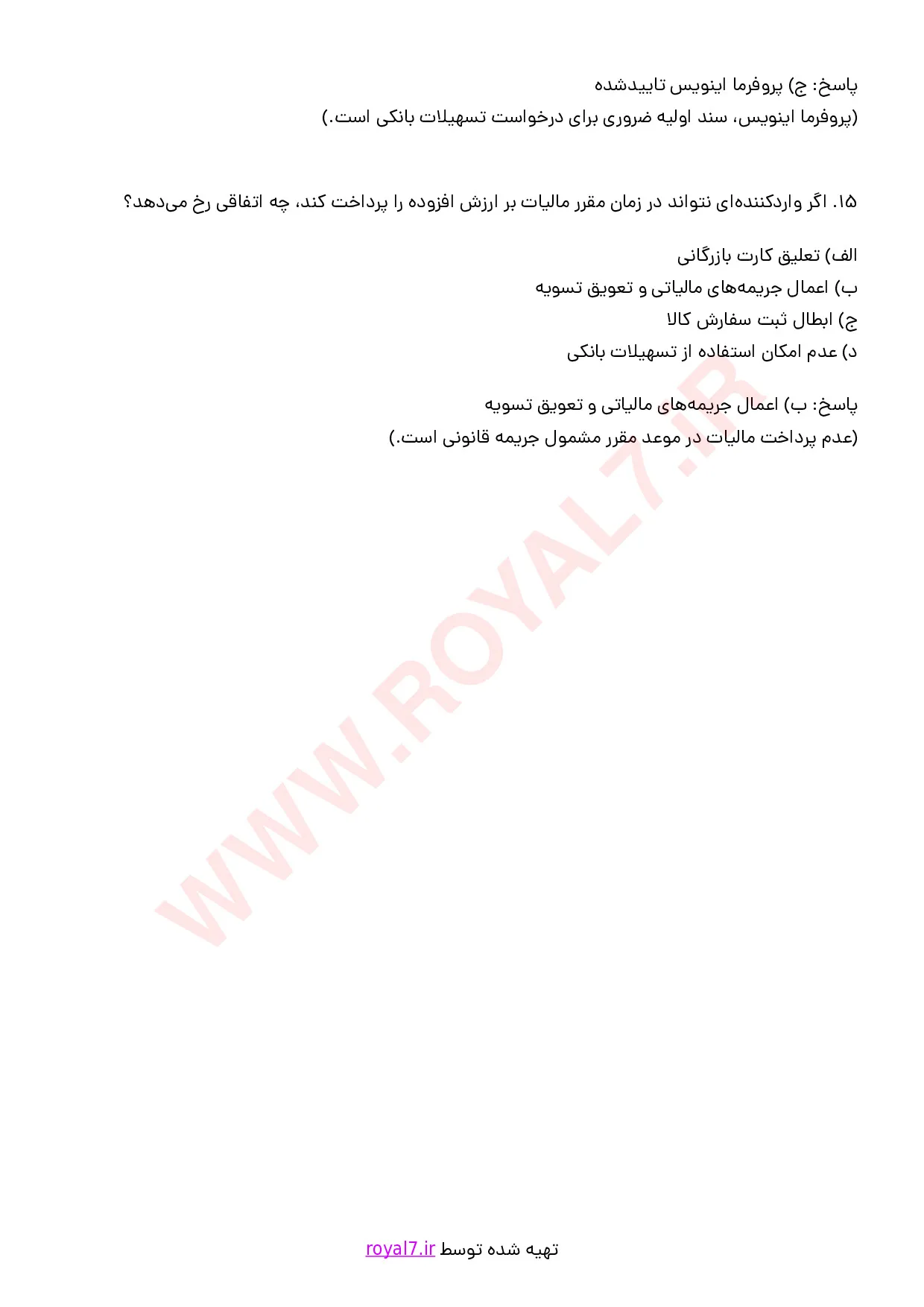 دانلود 1870 نمونه سوال کارت بازرگانی
